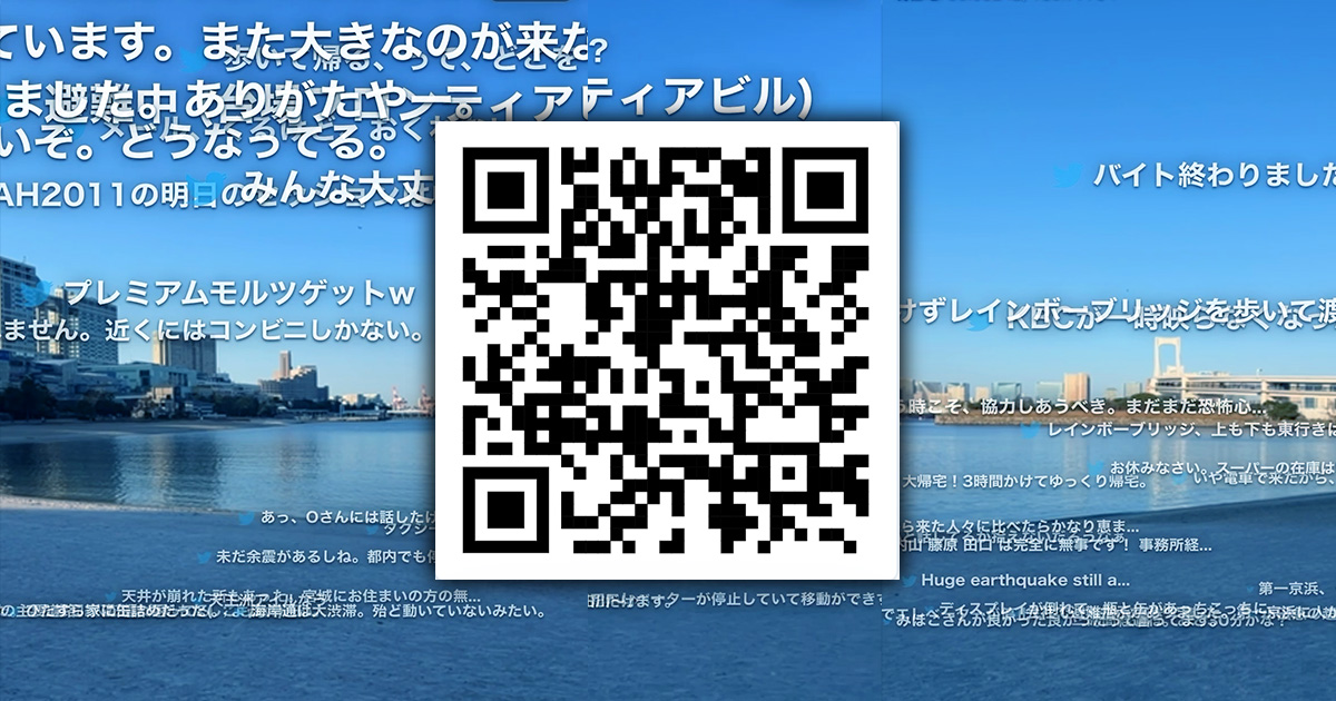 東日本大震災ツイートARのOGP画像